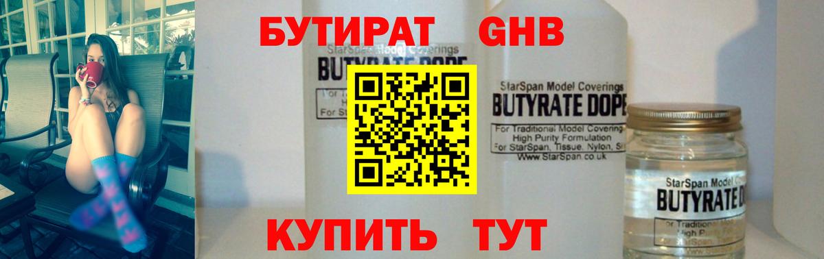 БУТИРАТ BDO 33%  Вход с VPN  Сертолово 